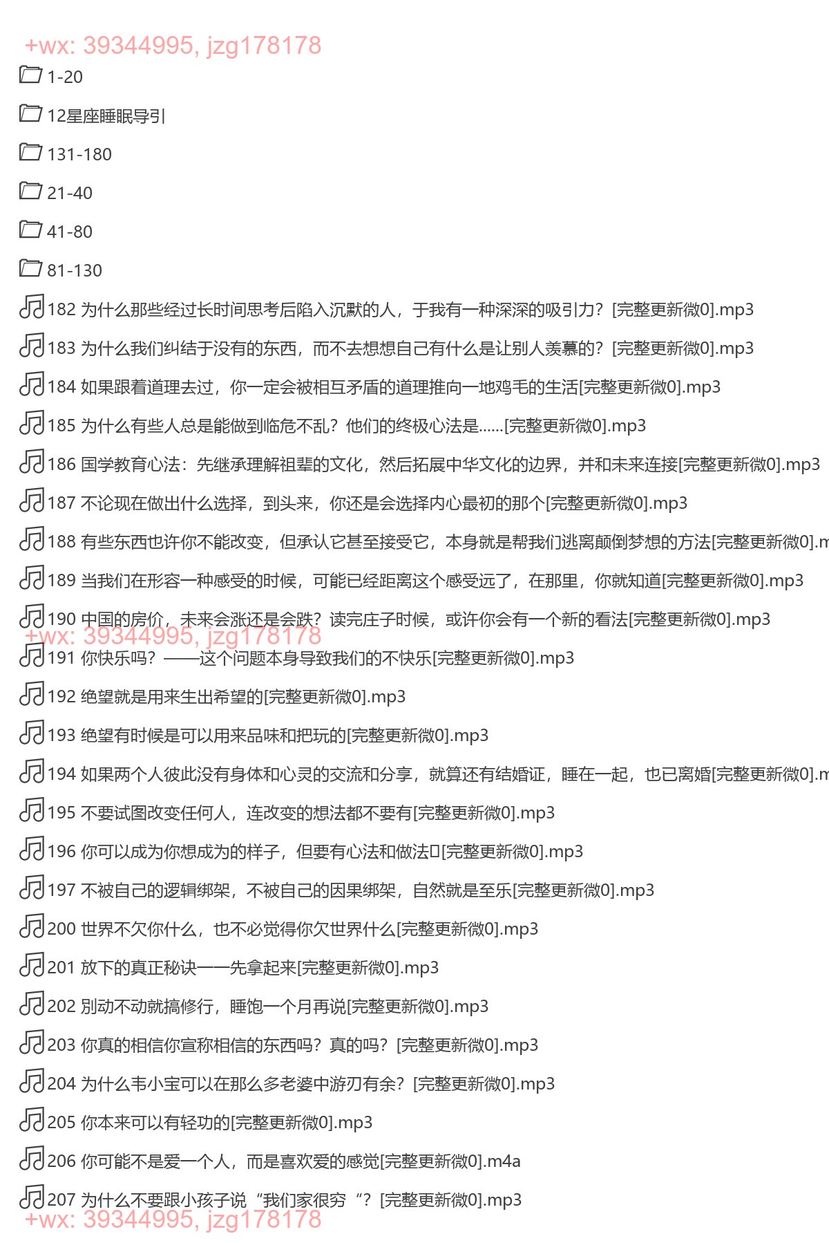 X058.（完）梁冬私房笔记：庄子的心灵自由之路 screenshot