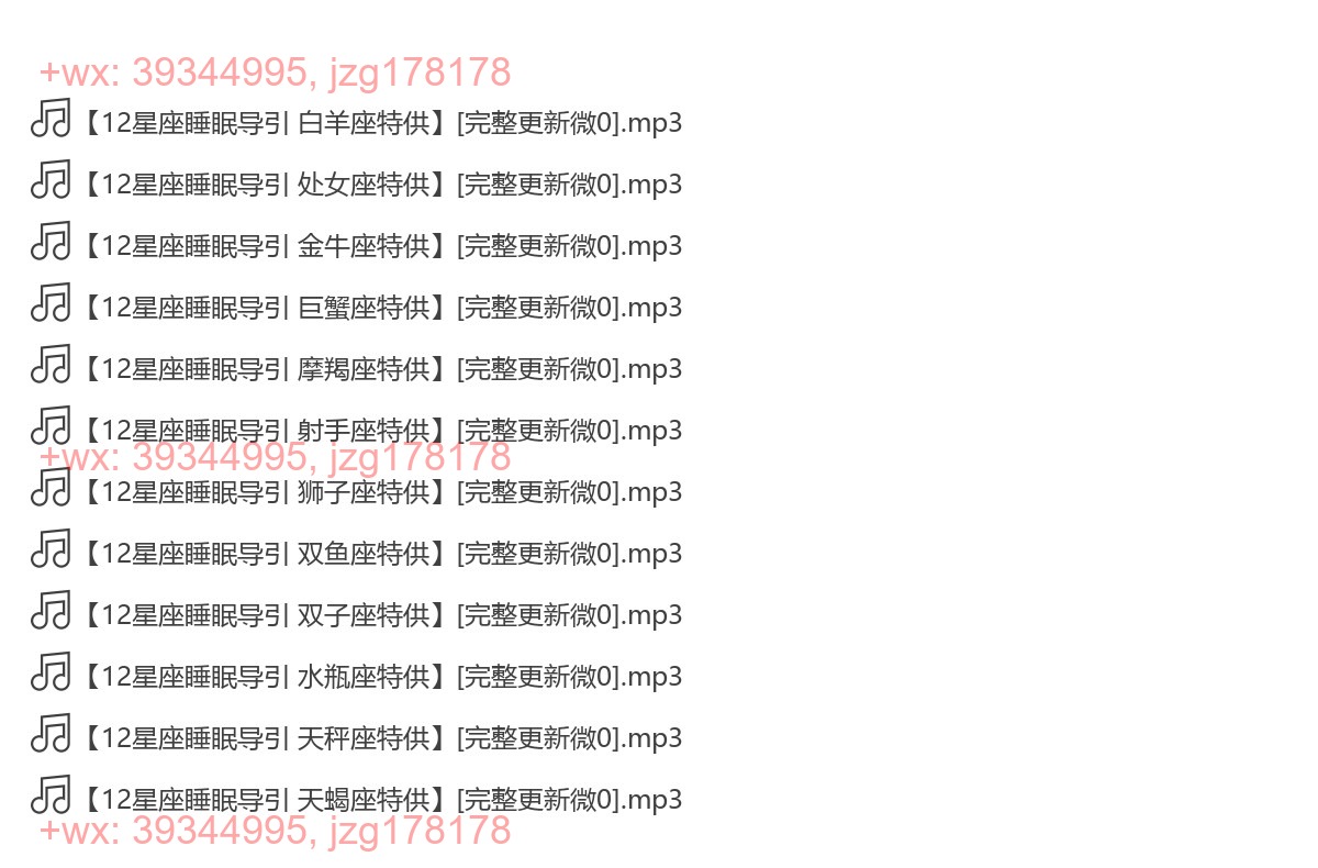 12星座睡眠导引 screenshot