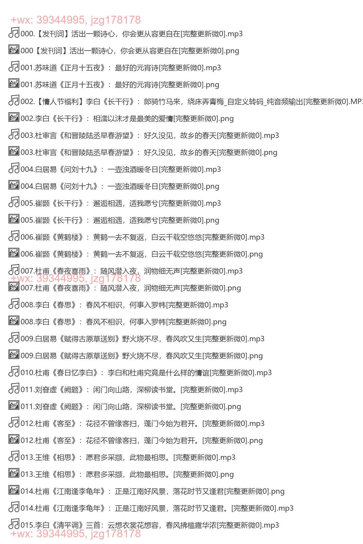 X060.（完结）蒙曼品最美唐诗 screenshot
