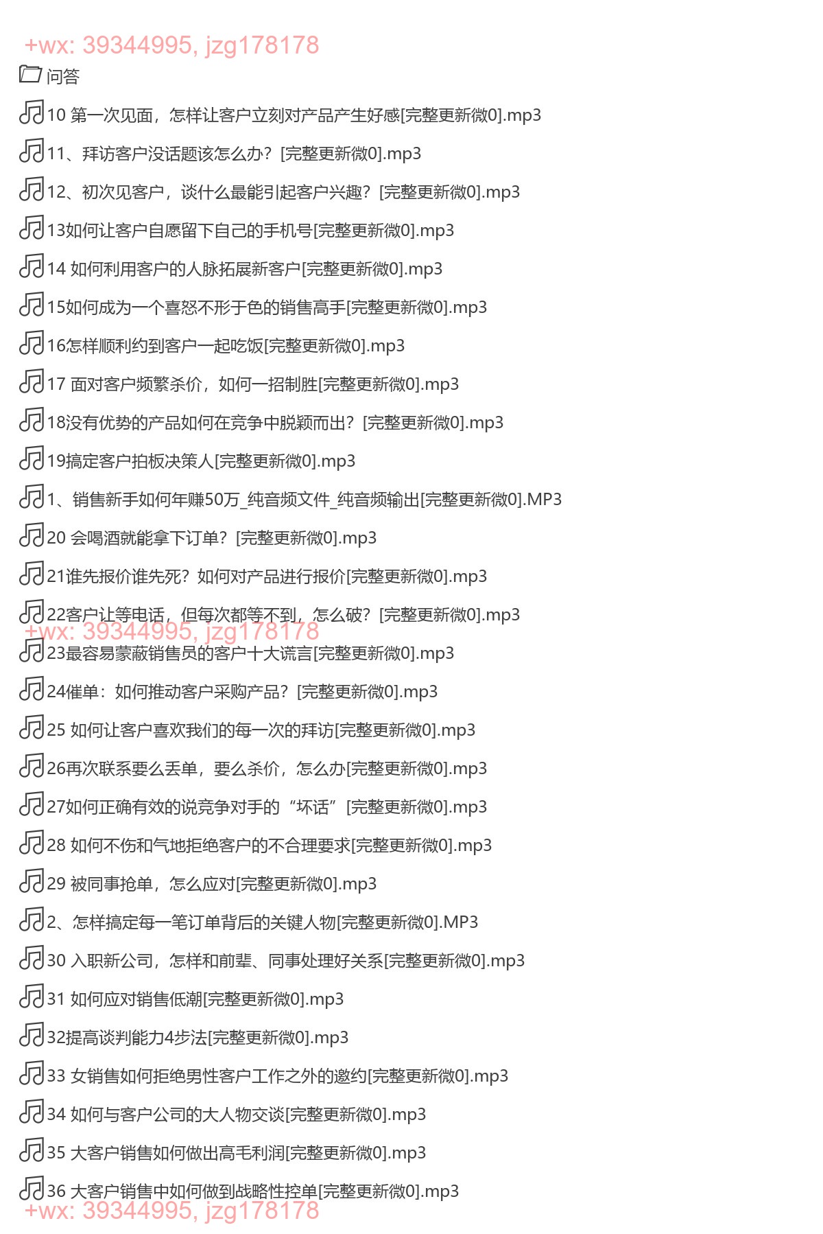 X061.（完结）倪建伟：销售就是玩转情商(销售如何搞定人) screenshot