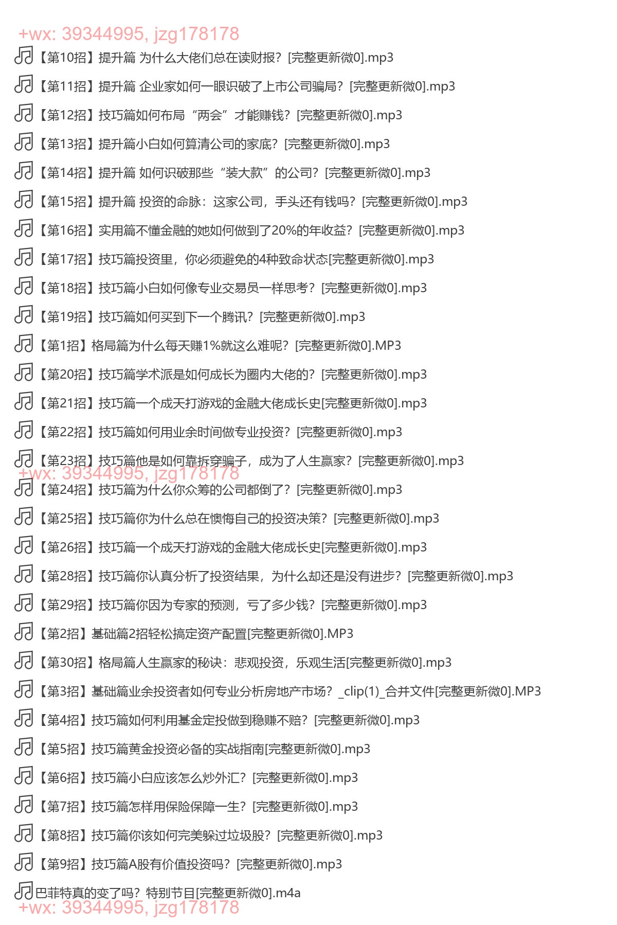 X062.钱老师：细说金融大咖的赚钱之道第二季 screenshot