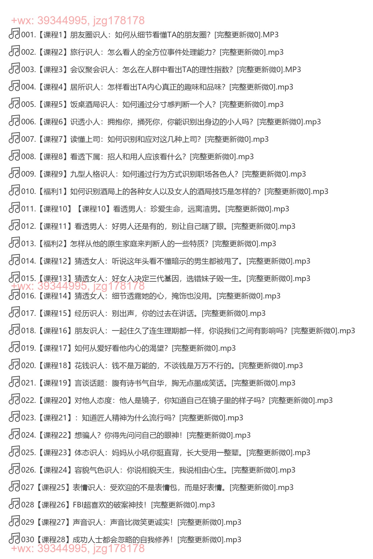 X063.识人快狠准：跟投资大咖学读懂人心的艺术 screenshot