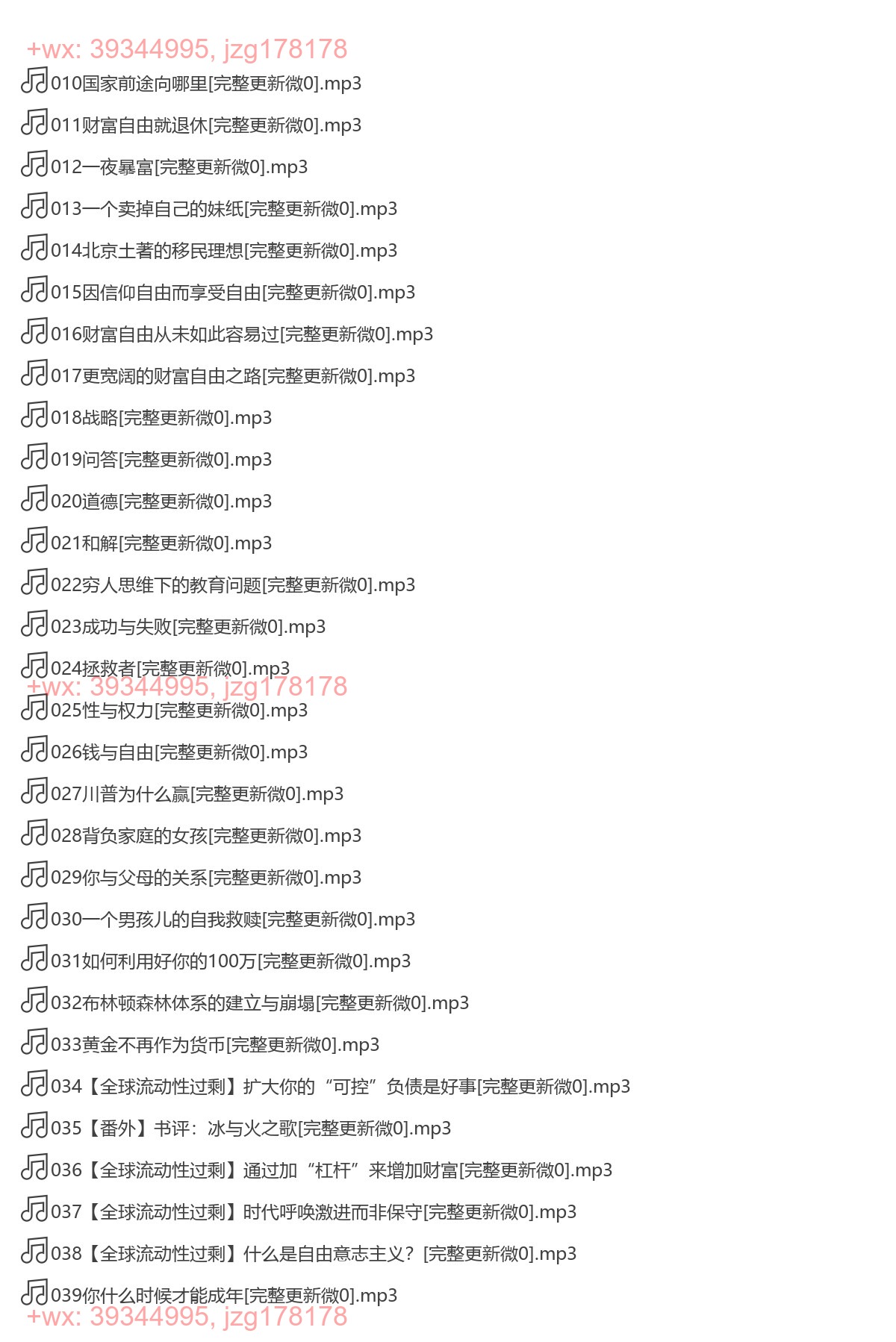 X064.（完结）孙 宇 晨财务自由革命之路 screenshot
