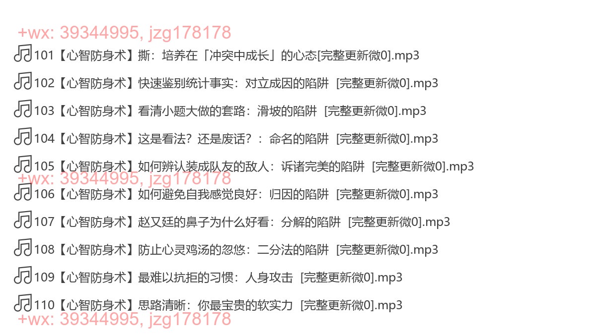 （一）心智防身术 screenshot