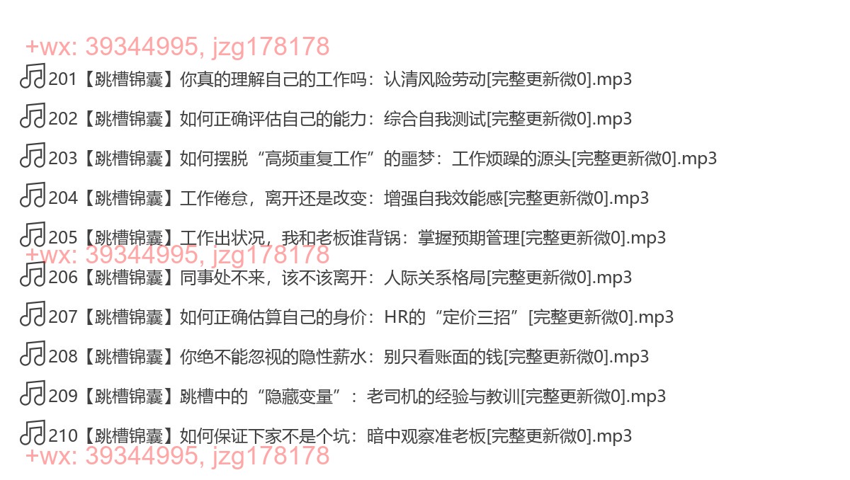 二 跳槽锦囊 screenshot