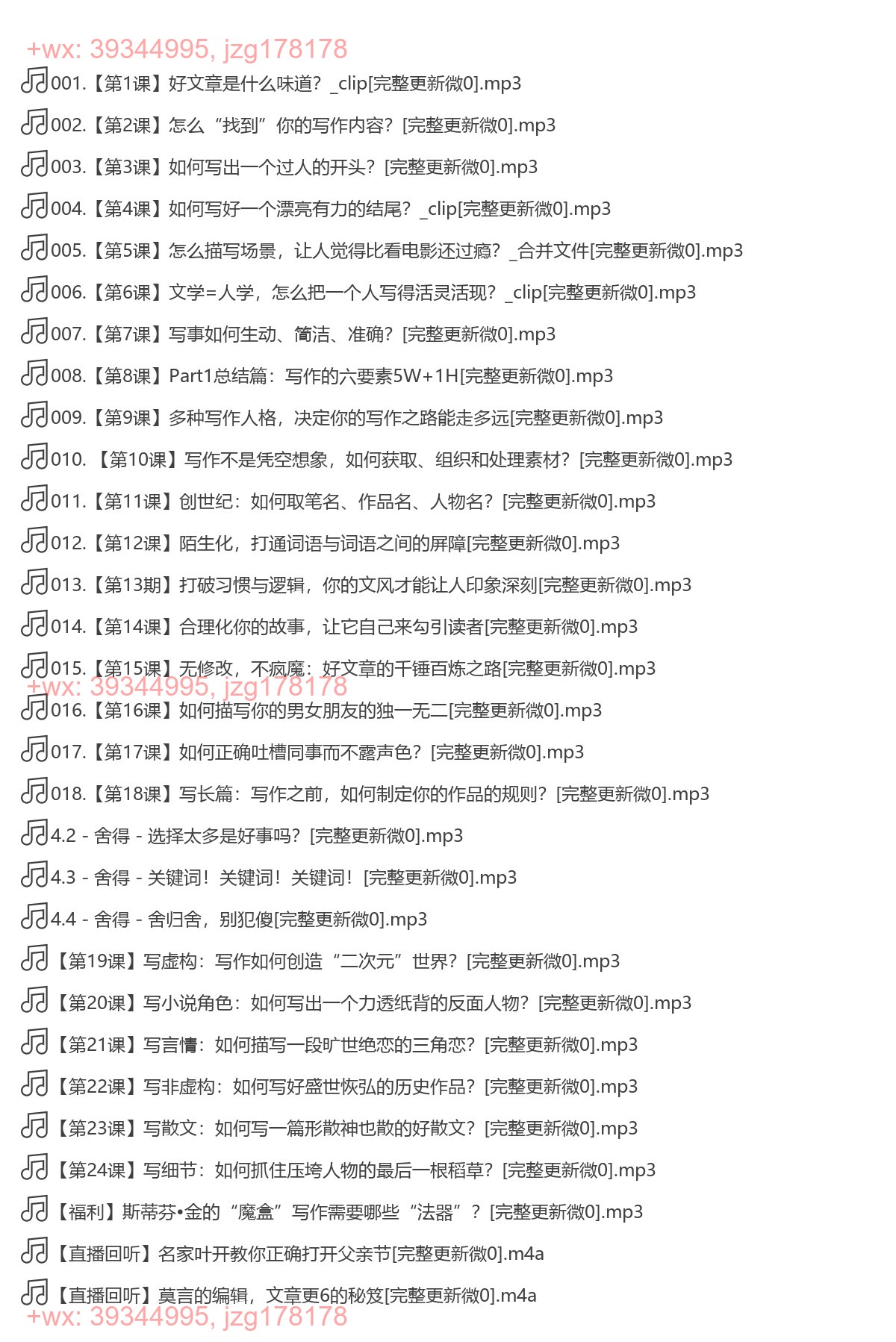 X070.（完结）叶 开的深-夜-书桌：修炼好文笔 screenshot
