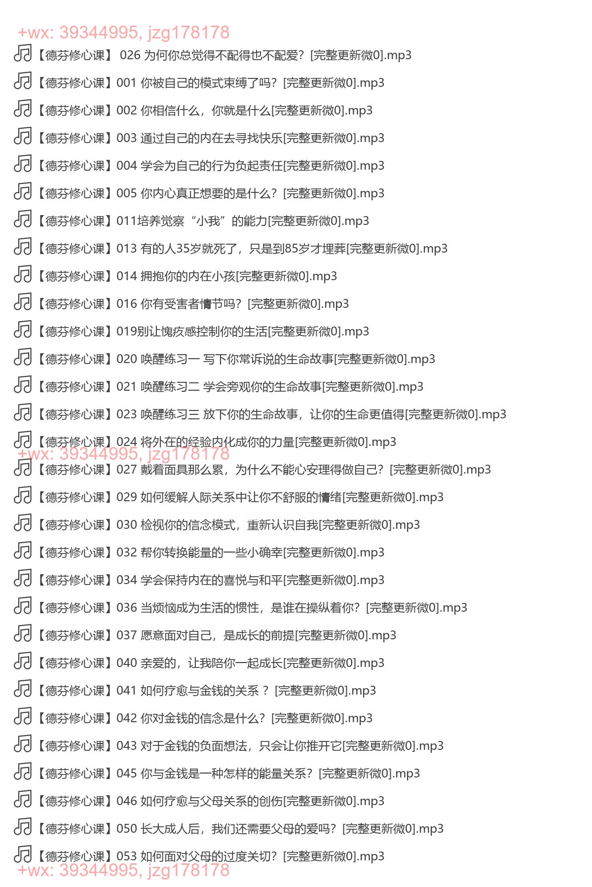 德芬修心课 screenshot