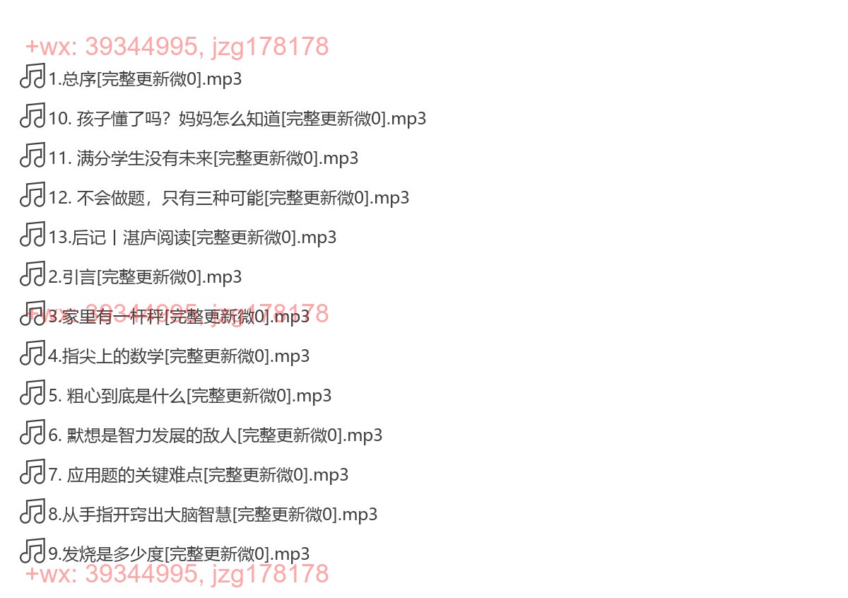 X081.（完结）妈妈教的数学 screenshot