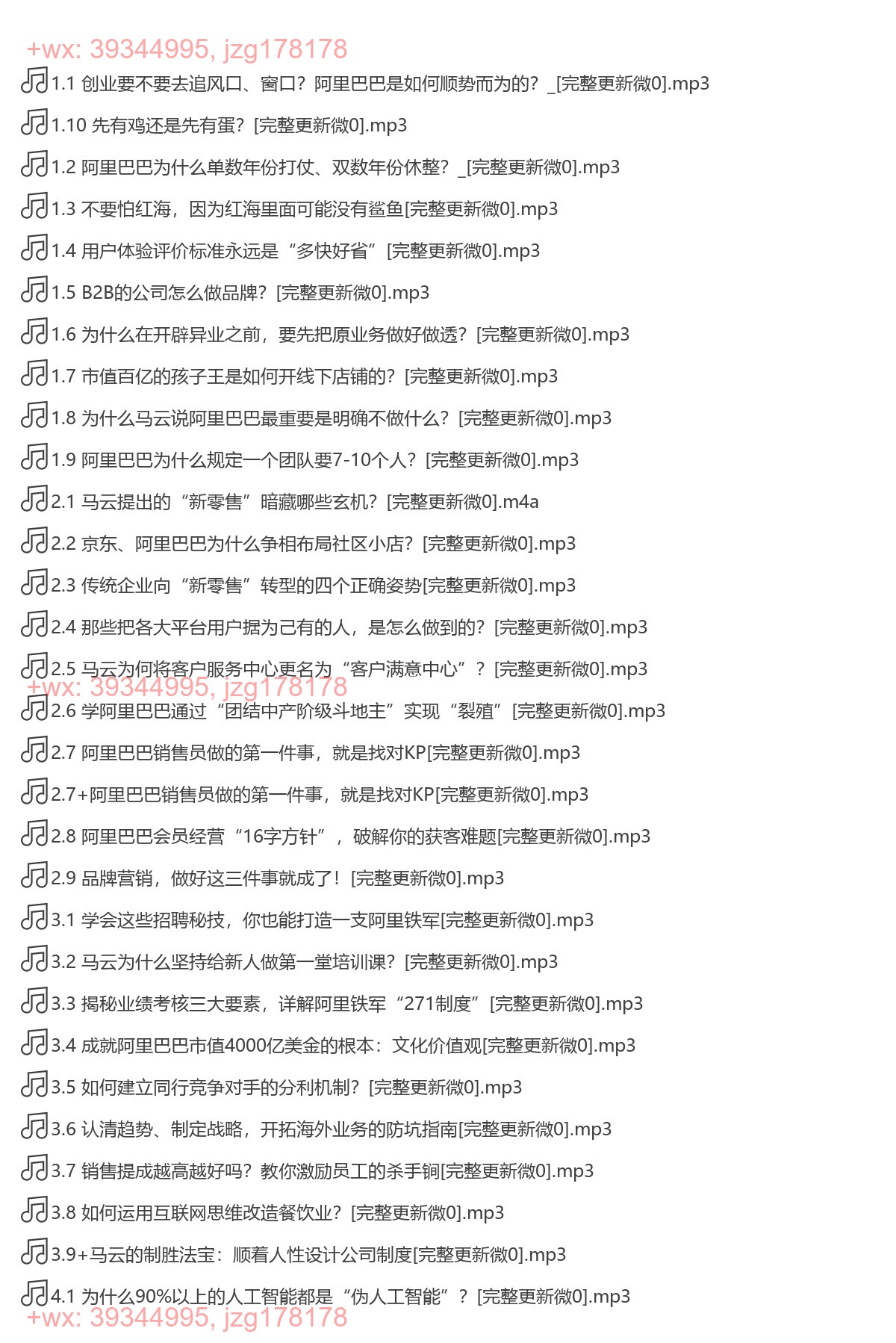 X084.卫哲商业实战课：亲授阿里管理心法（完结） screenshot