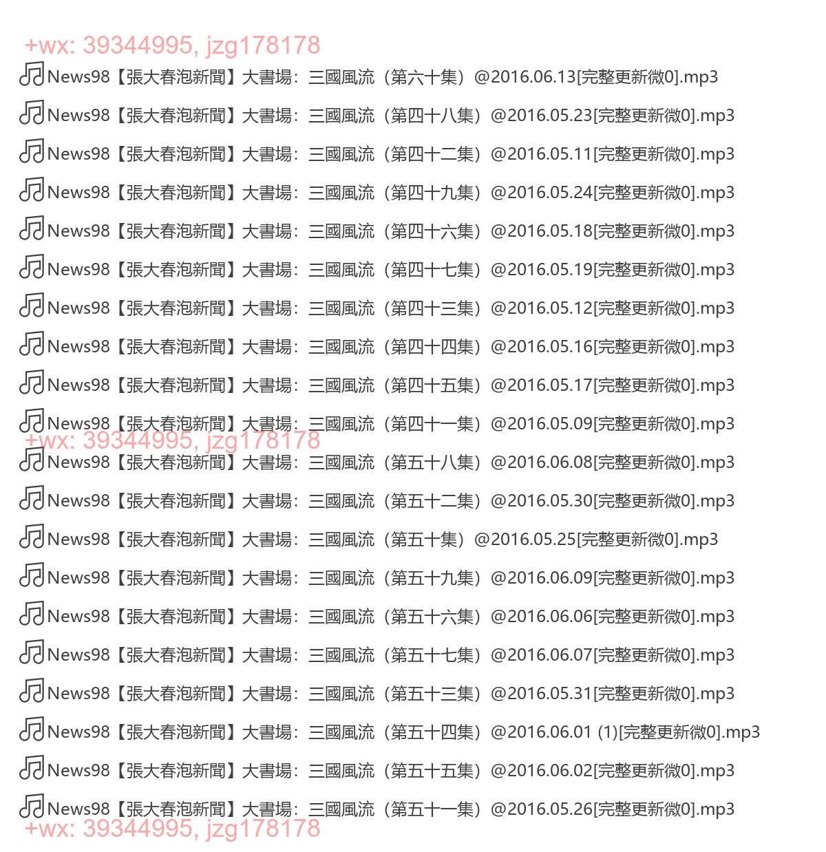 三国风流40-60集 screenshot