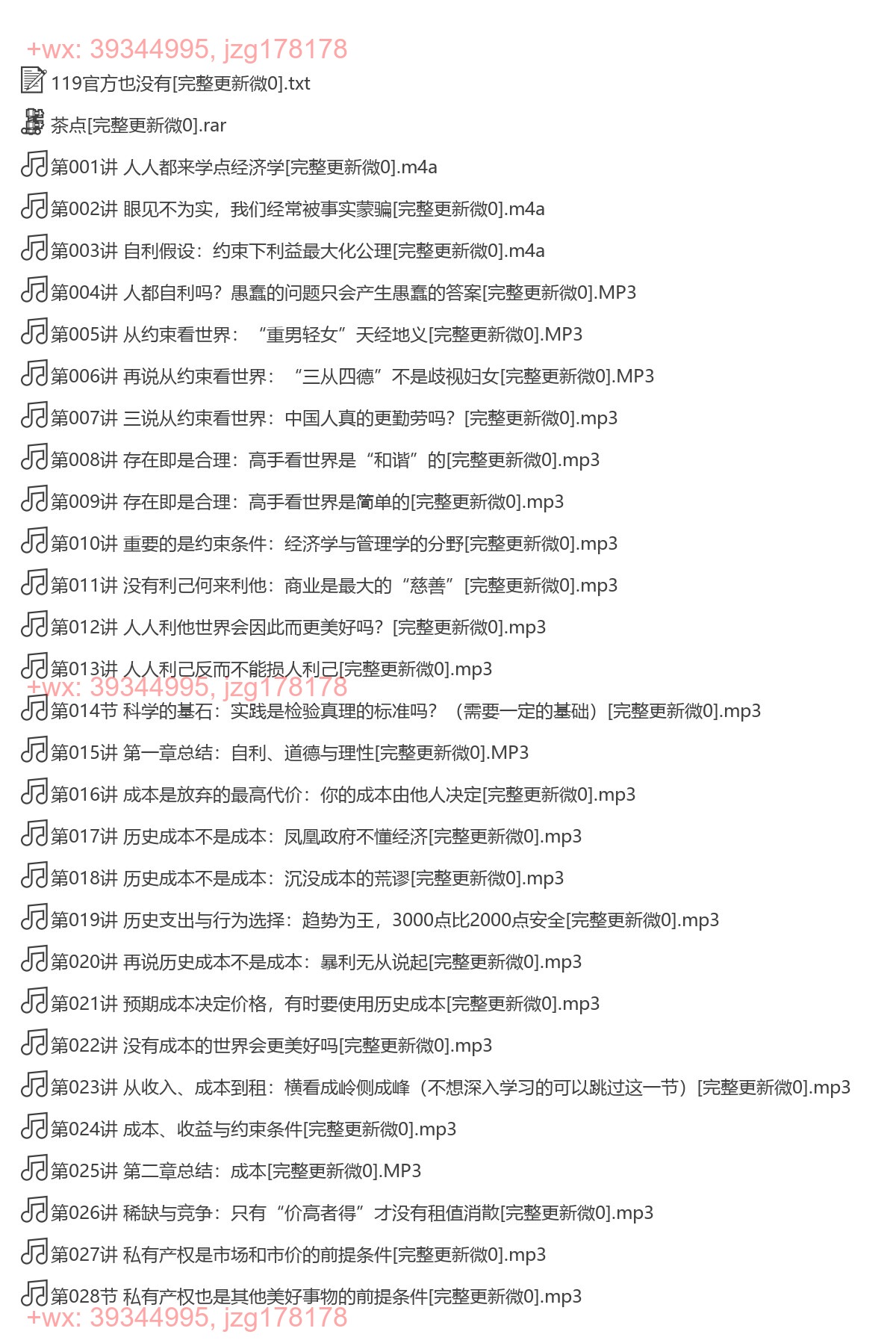 X093.《谢作诗的经济学课》（完结） screenshot