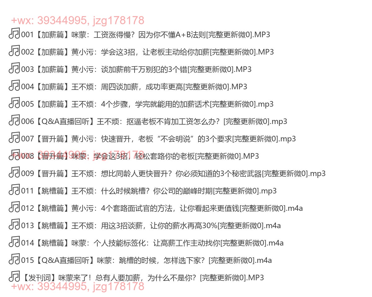 X097.（完）《咪蒙教你月薪5万》 screenshot