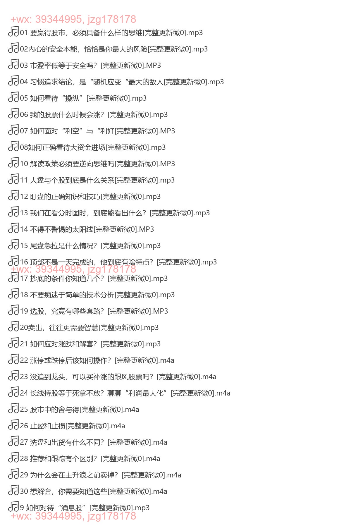 X106.（完结）空空道人的股市实战课 screenshot