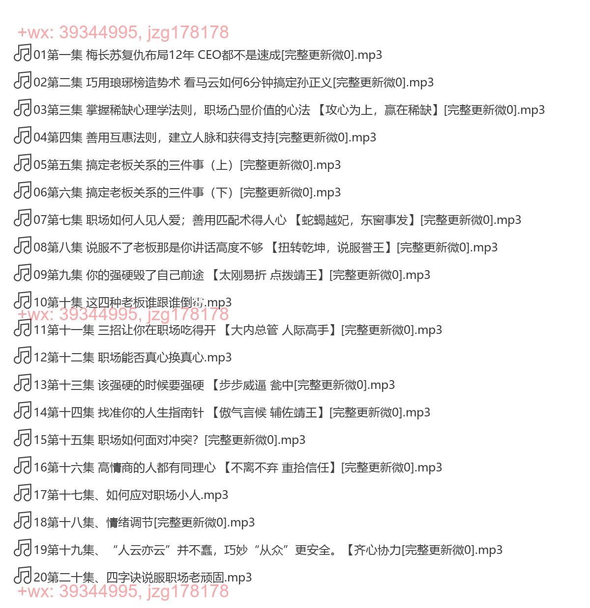 X108.《参透《琅琊榜》，搞定办公室“牛鬼蛇神“》(完结) screenshot