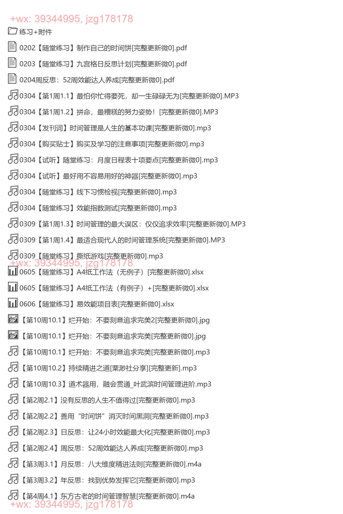 X110.叶武滨时间管理进阶 screenshot