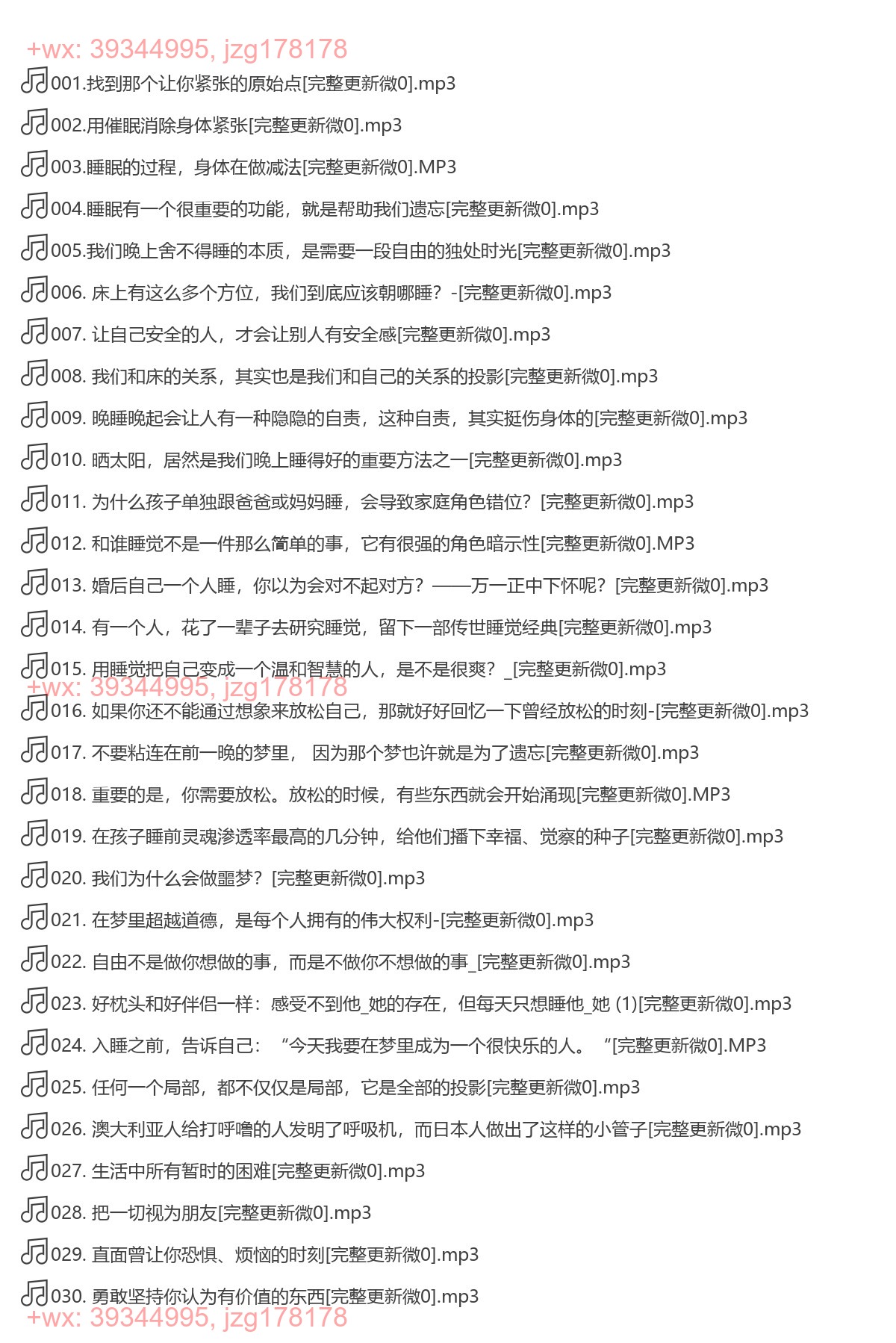 X112.睡睡平安：梁冬带你告别睡眠焦虑 screenshot