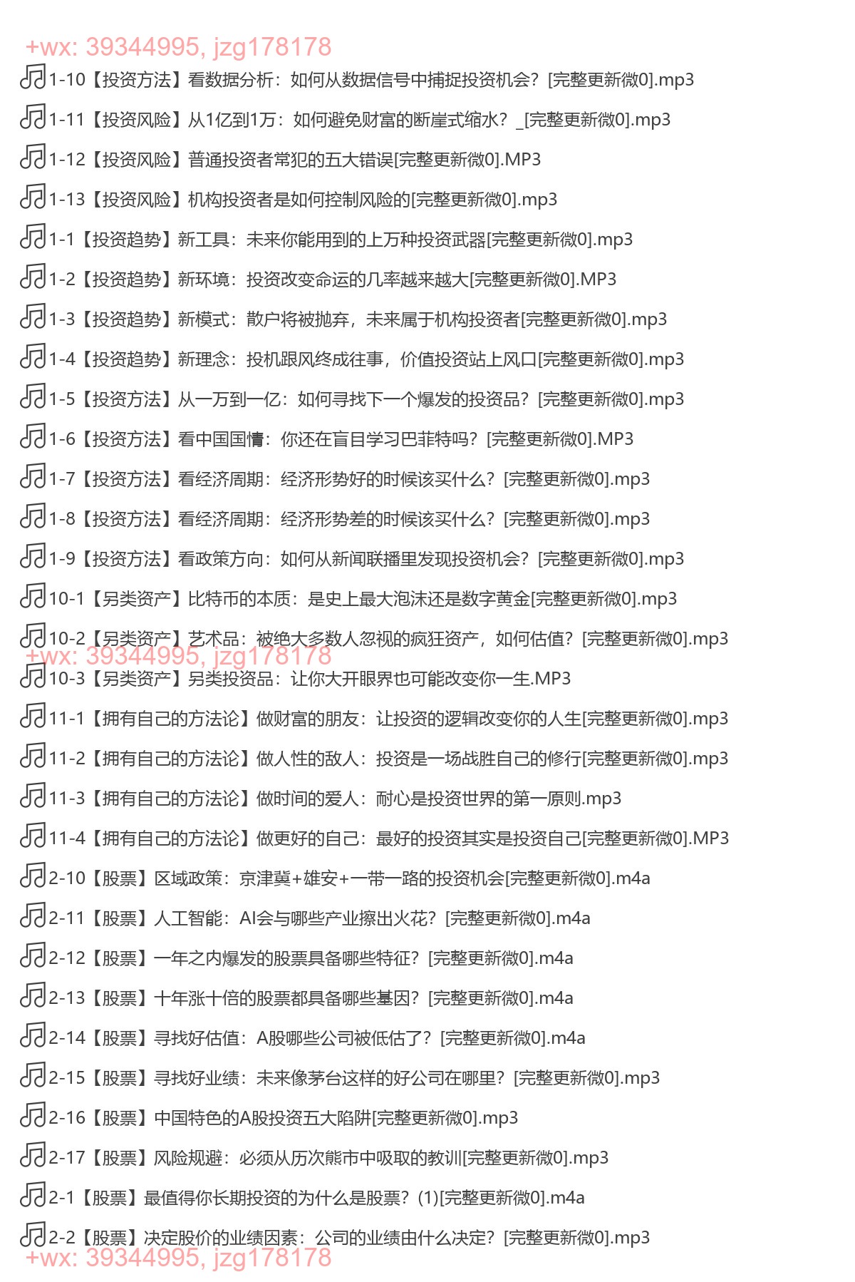 X114.首席经济学家管清友的投资课 screenshot