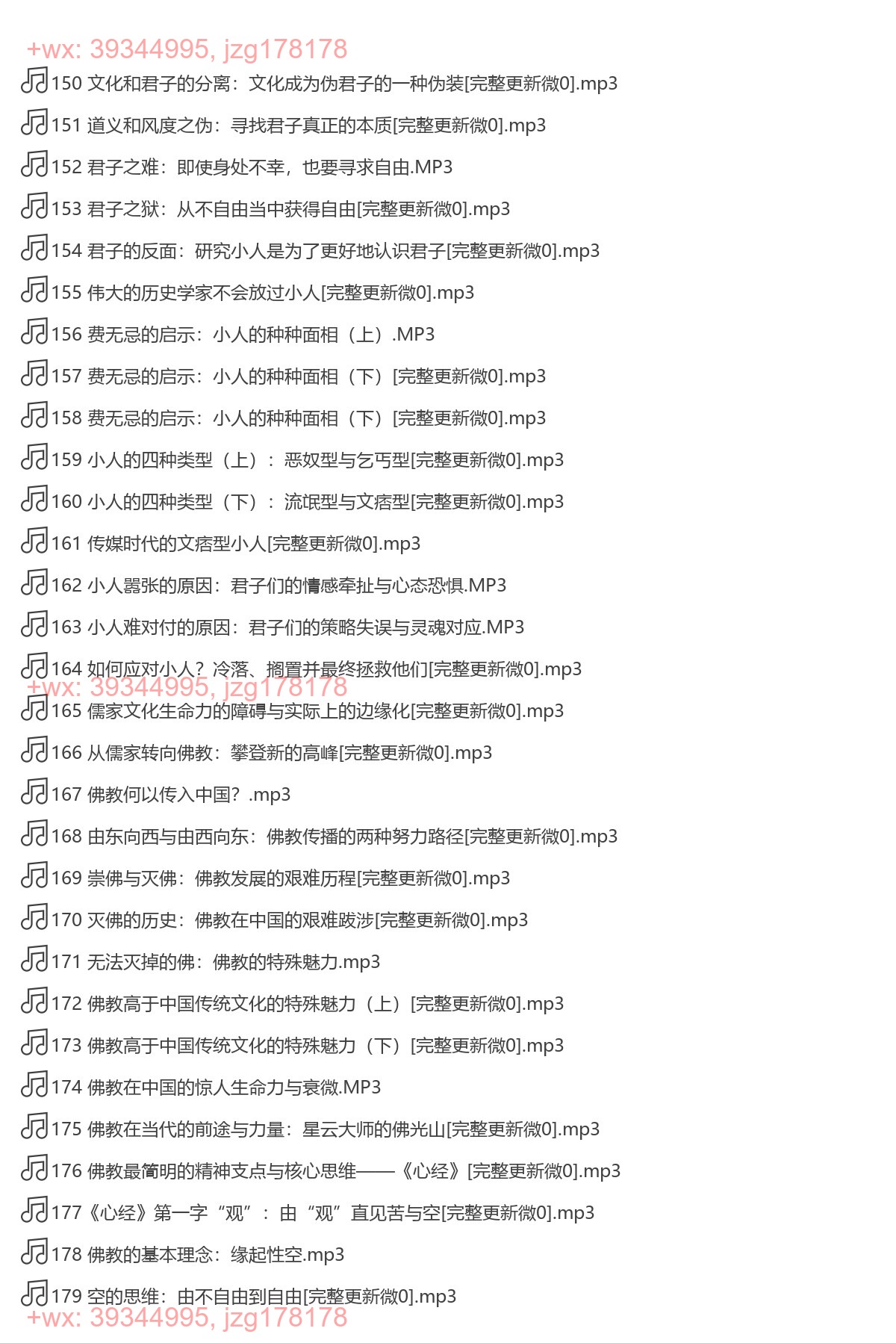 X116.余秋雨：中国文化必修 screenshot