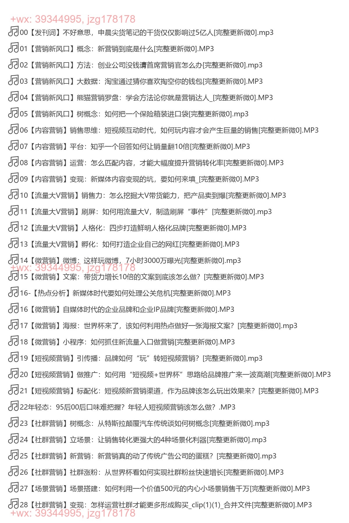 X121.熊猫申晨：营销尖货笔记 screenshot