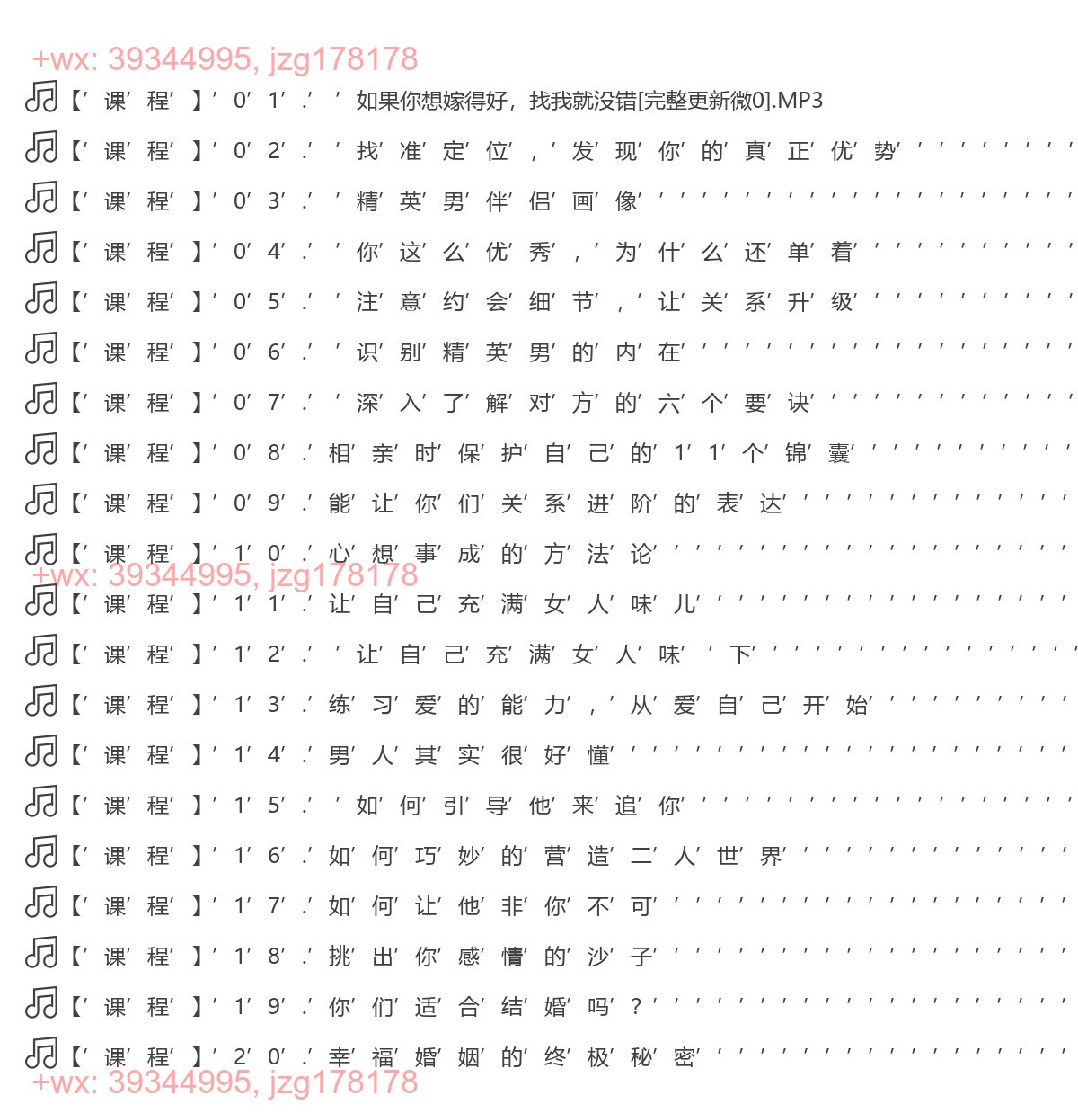 X123.邵 童：拥 -有 高 品 质 婚 恋 的 秘 密 screenshot