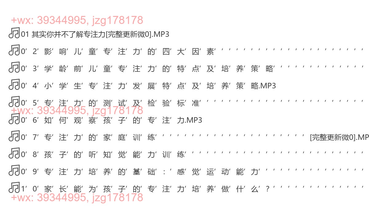 X126.林薇：让孩子拥有惊人专注力（完结） screenshot