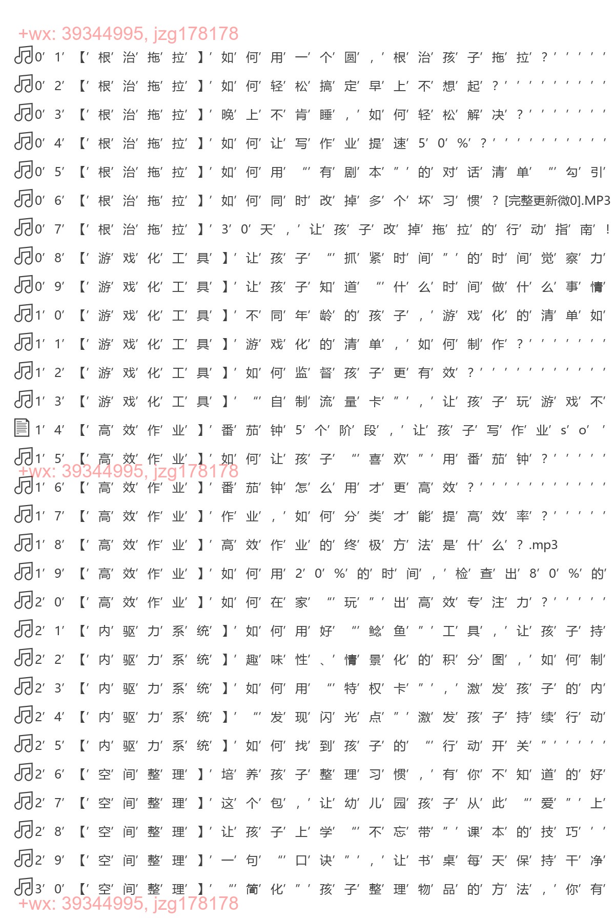 X127.儿童时间管理：不吼不叫根治拖拉（完结） screenshot