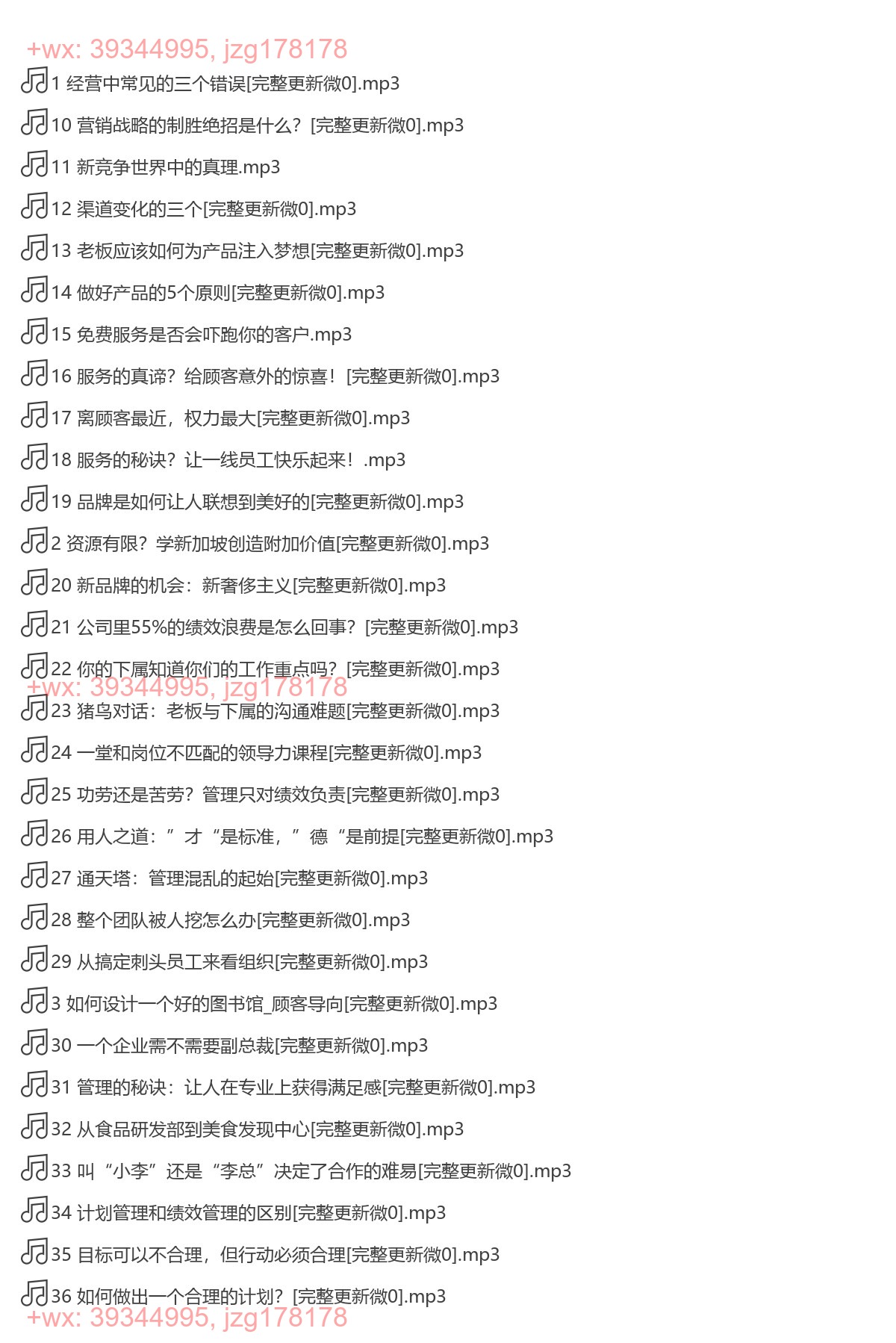 X130.听陈春花讲故事•管理常识课（完结） screenshot