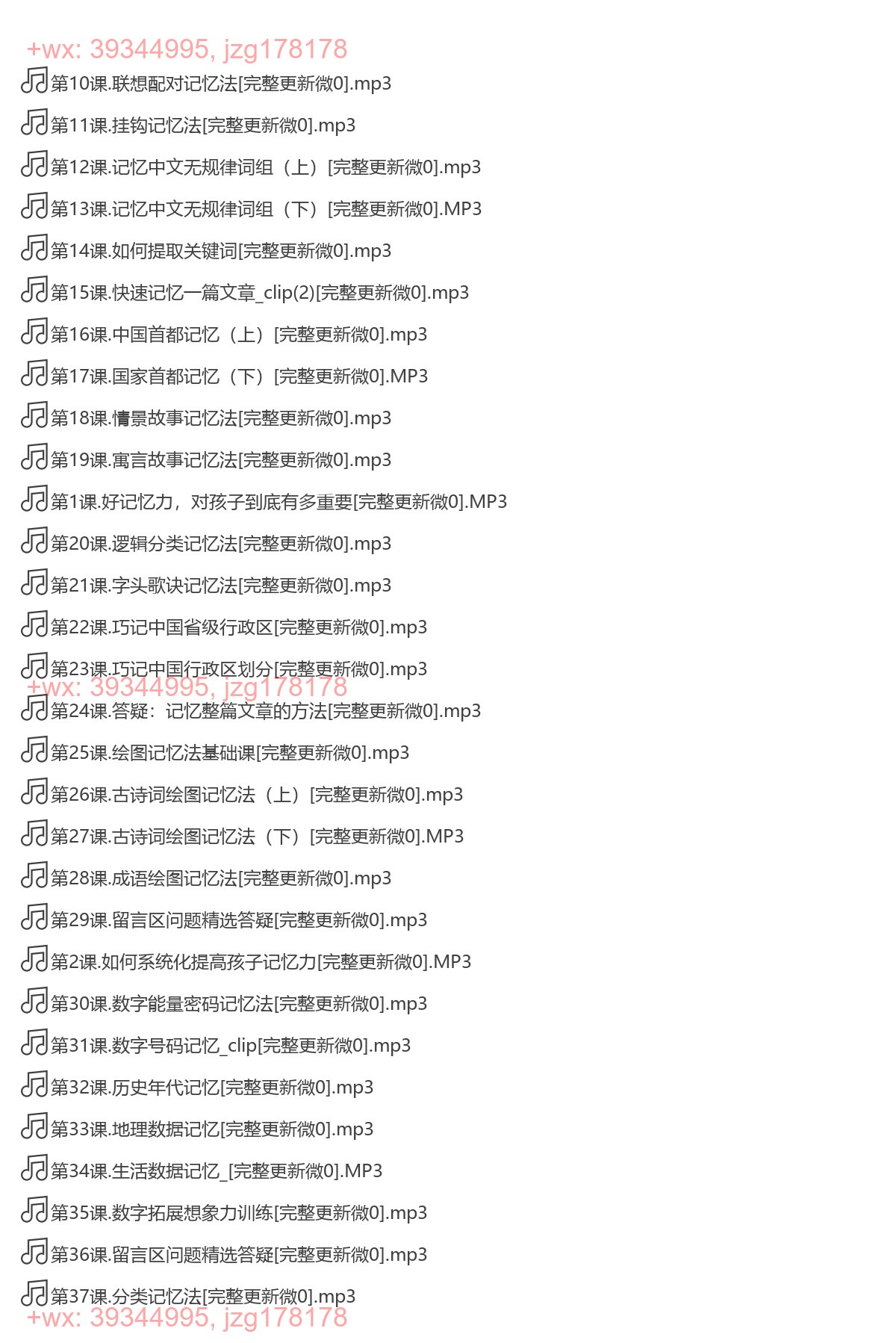 X131.卢菲菲.最强记忆力亲子课堂 screenshot