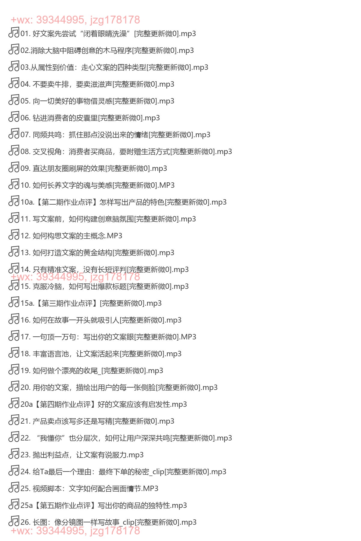 X136.灵感来了：李欣频的文案创意课 screenshot