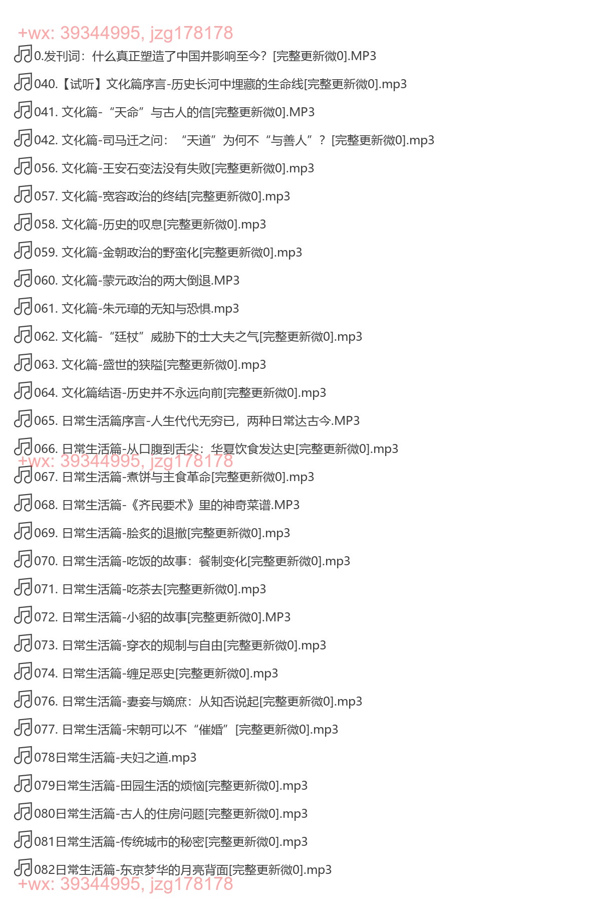 X138.北大赵冬梅讲中国史(完结) screenshot