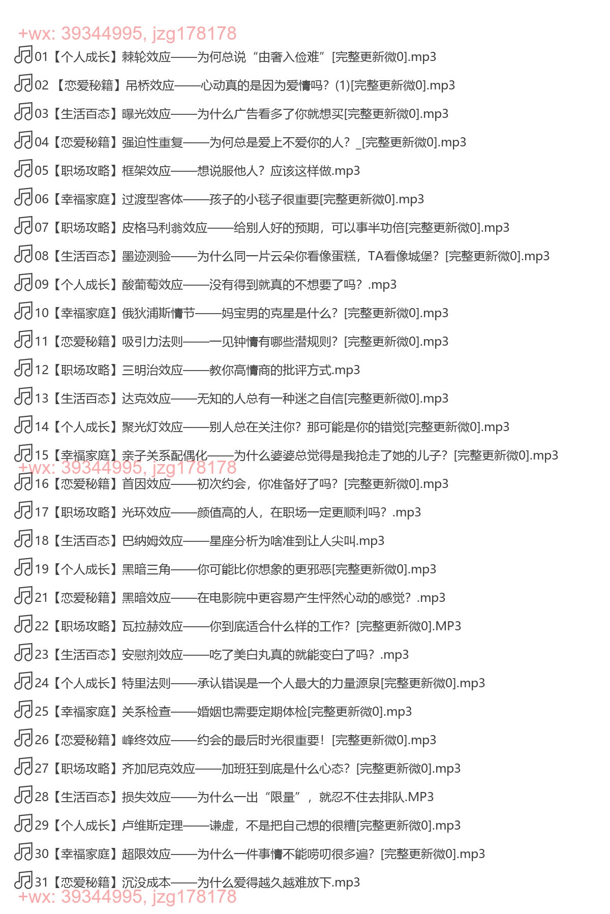 X145.学好心理学，人生大不同(完结) screenshot