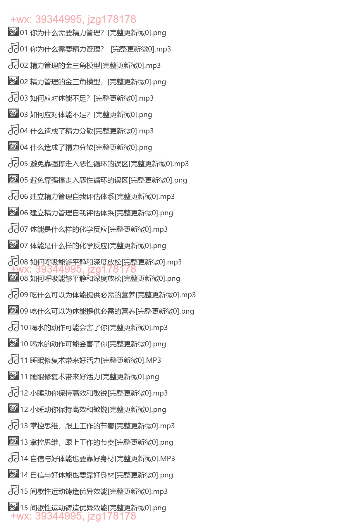 X146.张萌：精力管理50课(完结) screenshot
