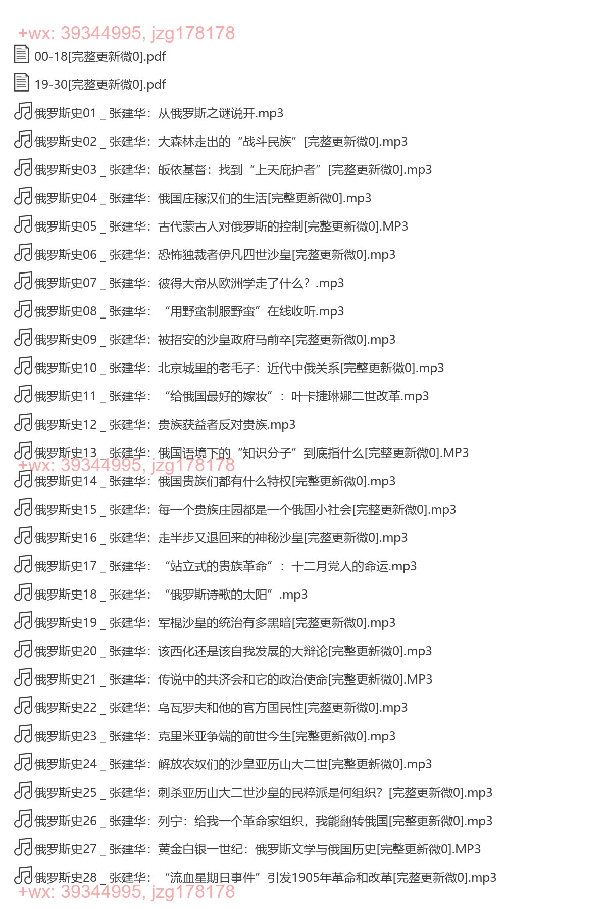 05俄罗斯史 screenshot