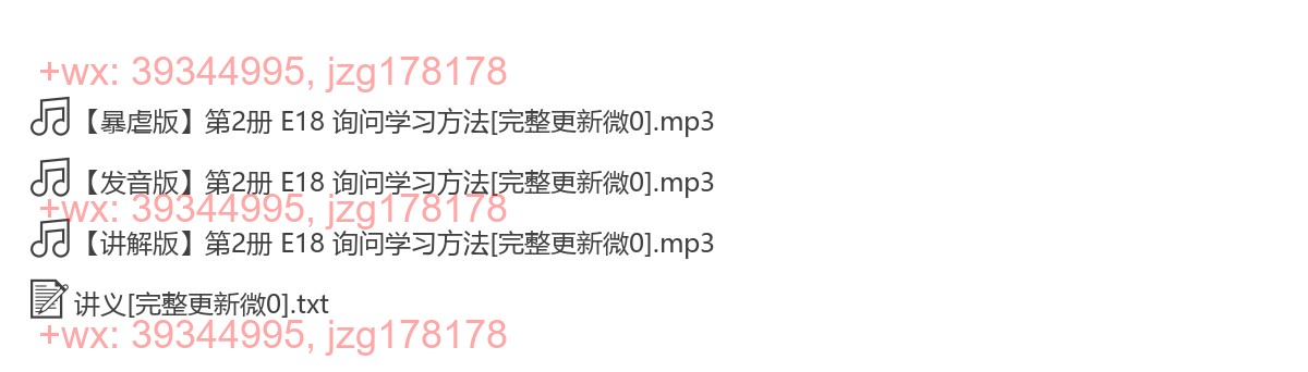 E18 询问学习方法 screenshot