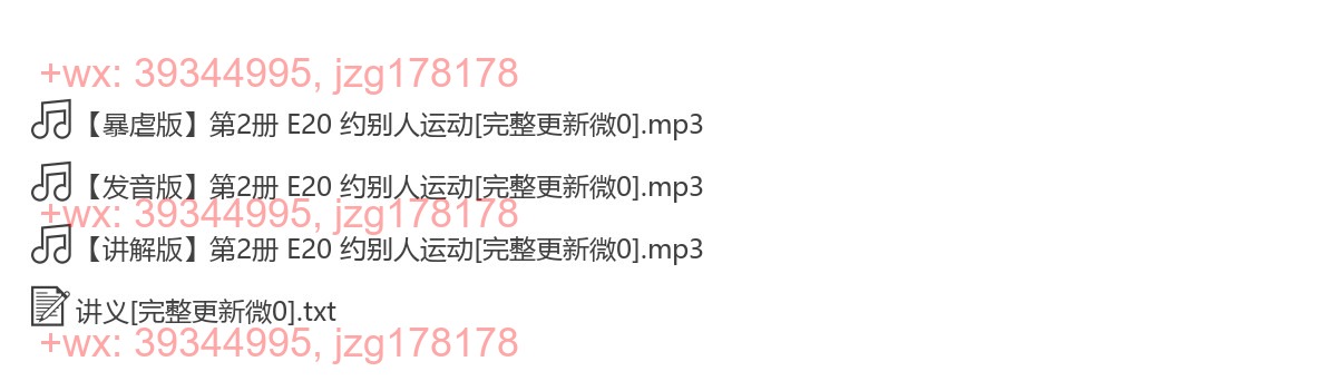 E20 约别人运动 screenshot