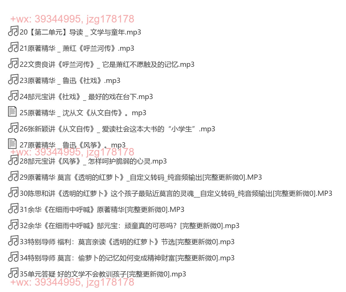 【第二单元】导读：文学与童年 screenshot