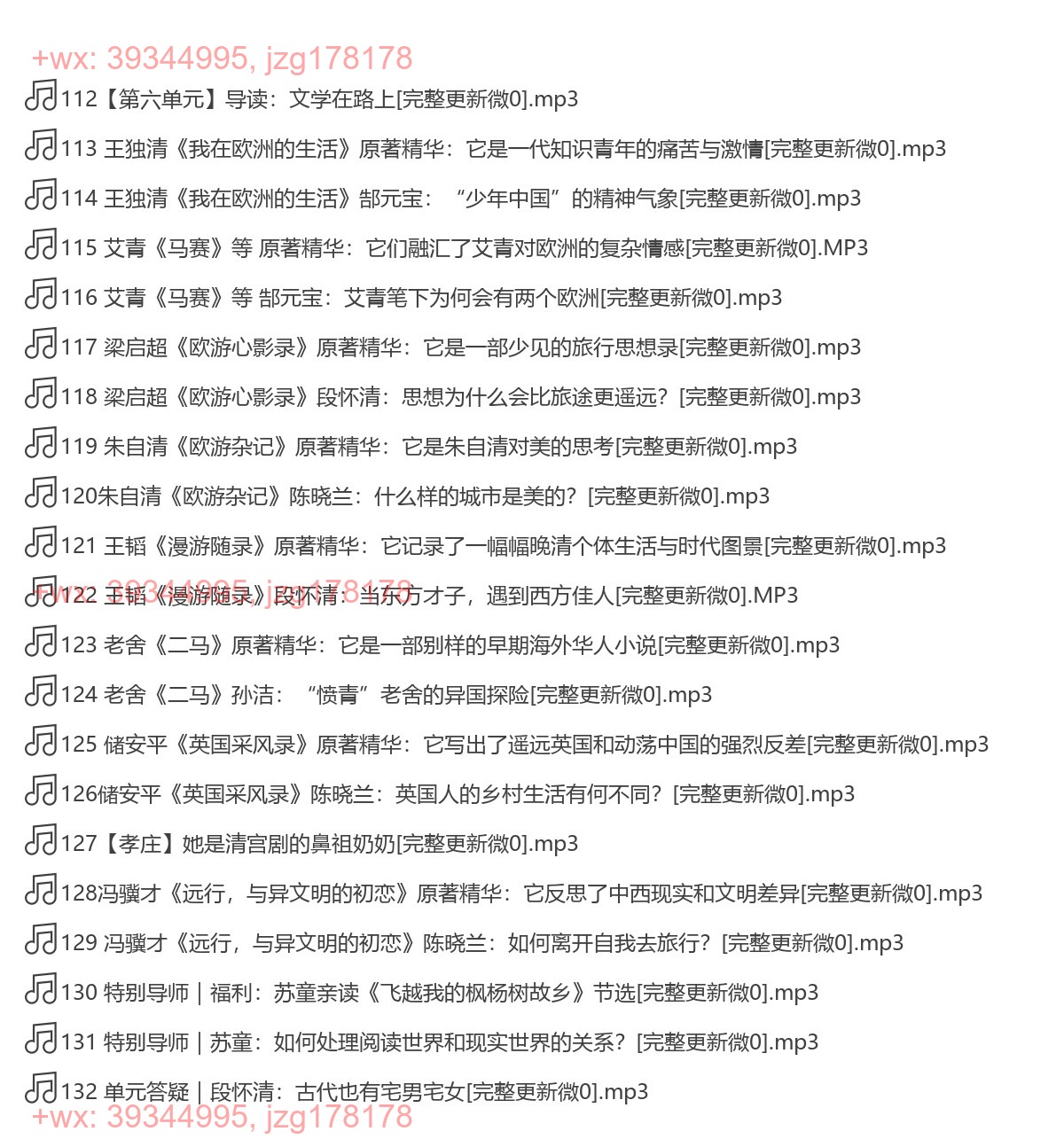 【第六单元】导读：文学在路上 screenshot
