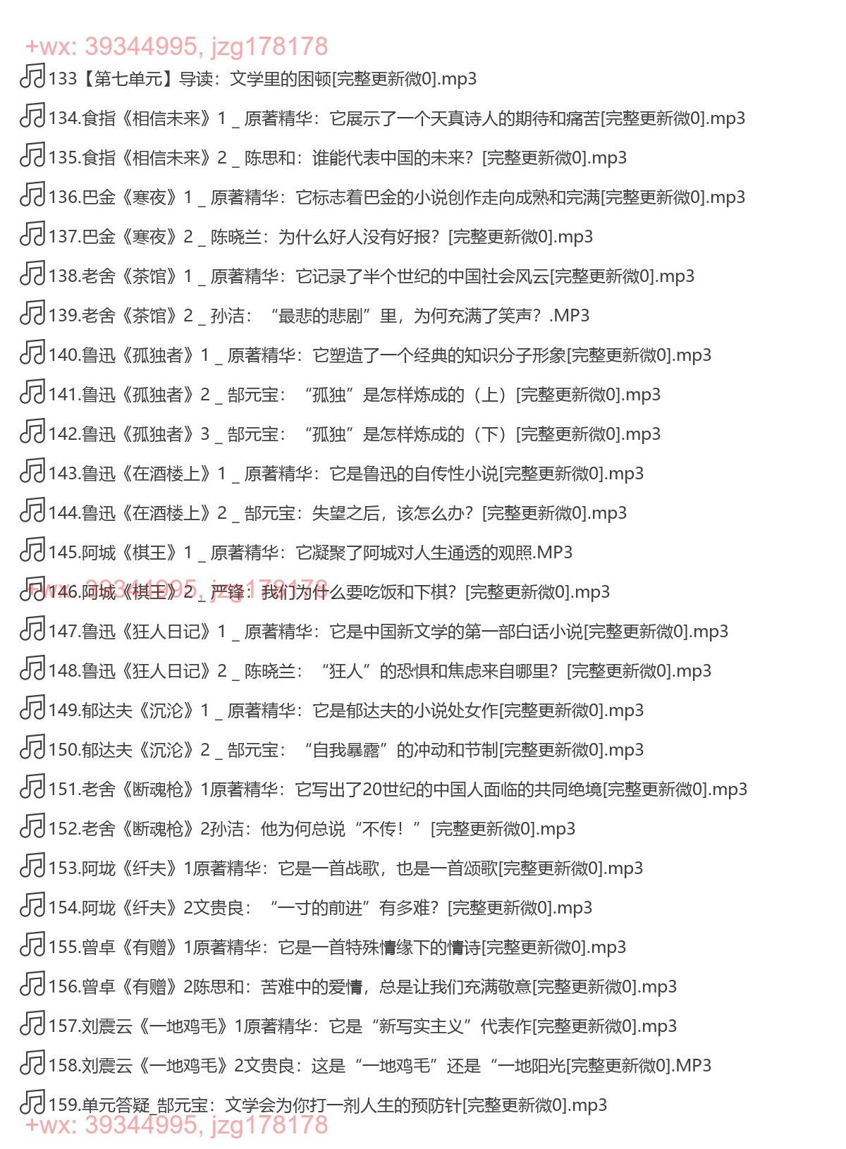 【第七单元】导读：文学里的困顿 screenshot