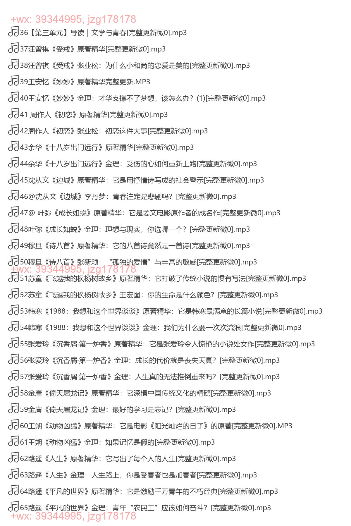 【第三单元】导读  文学与青春 screenshot
