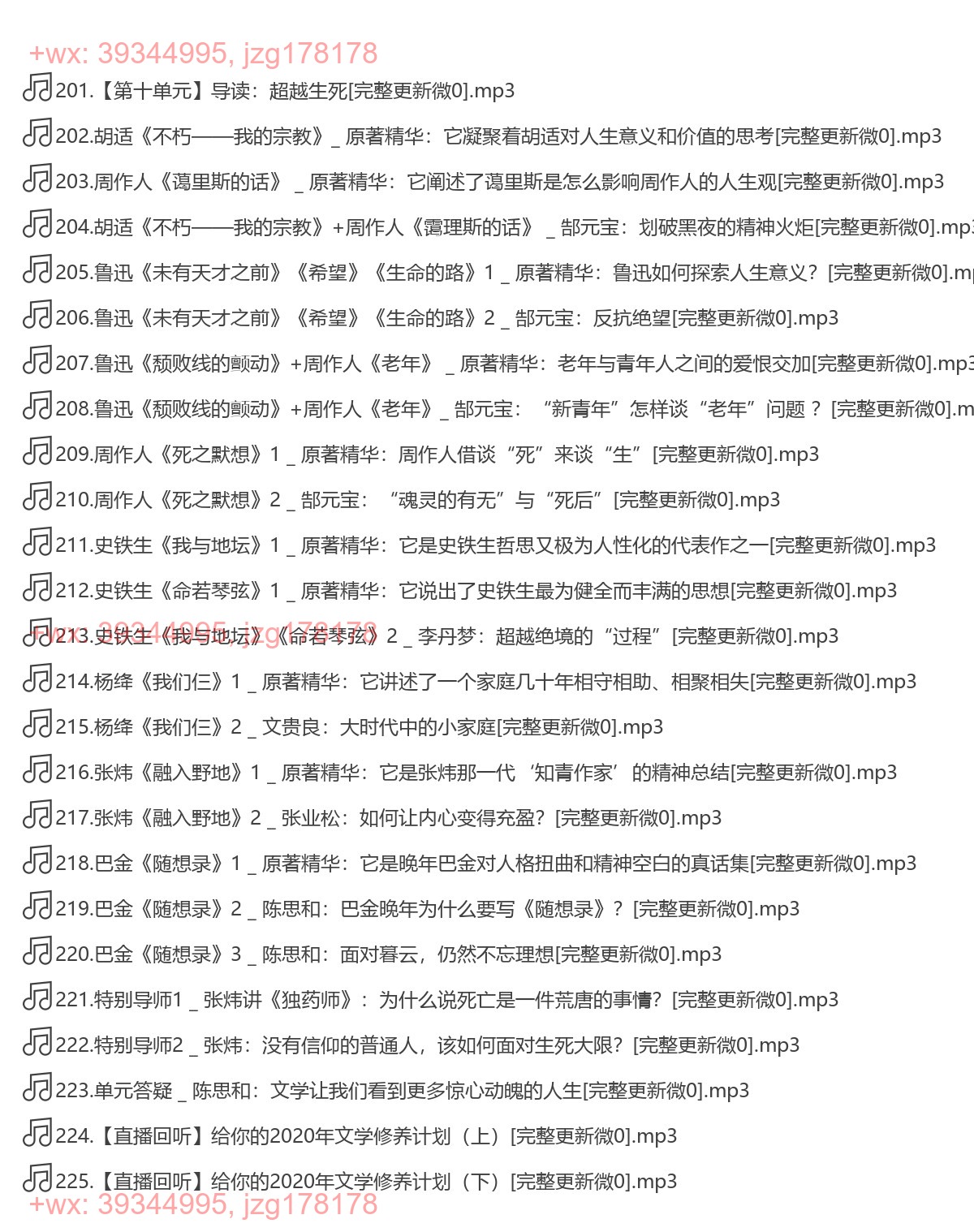 【第十单元】导读：超越生死 screenshot