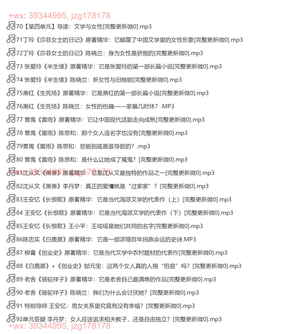 【第四单元】导读：文学与女性 screenshot
