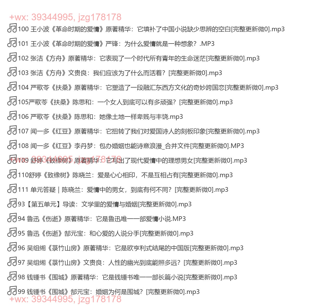 【第五单元】导读：文学里的爱情与婚姻 screenshot