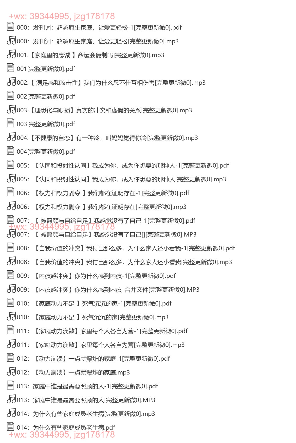 X158.胡慎之心理课：重建亲密关系(完结) screenshot