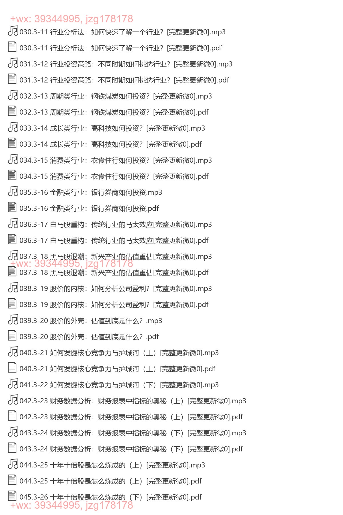 X163.首席经济学家管清友的股票课 screenshot
