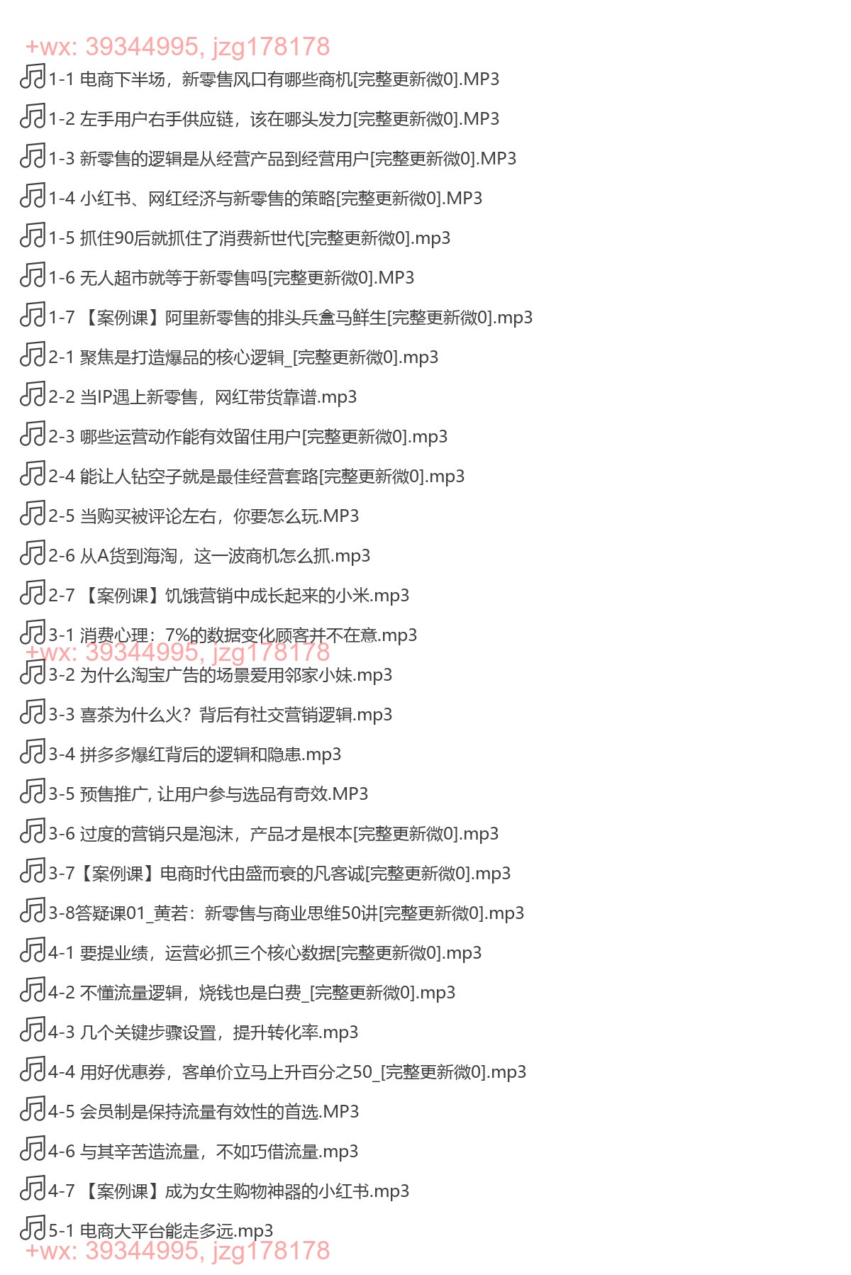 X168.天猫创始总经理黄若的新零售课（完结） screenshot