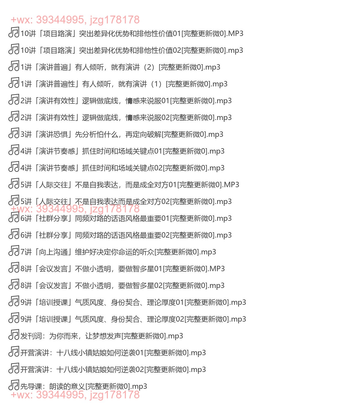 X170.北北：21天演讲训练营(完结) screenshot