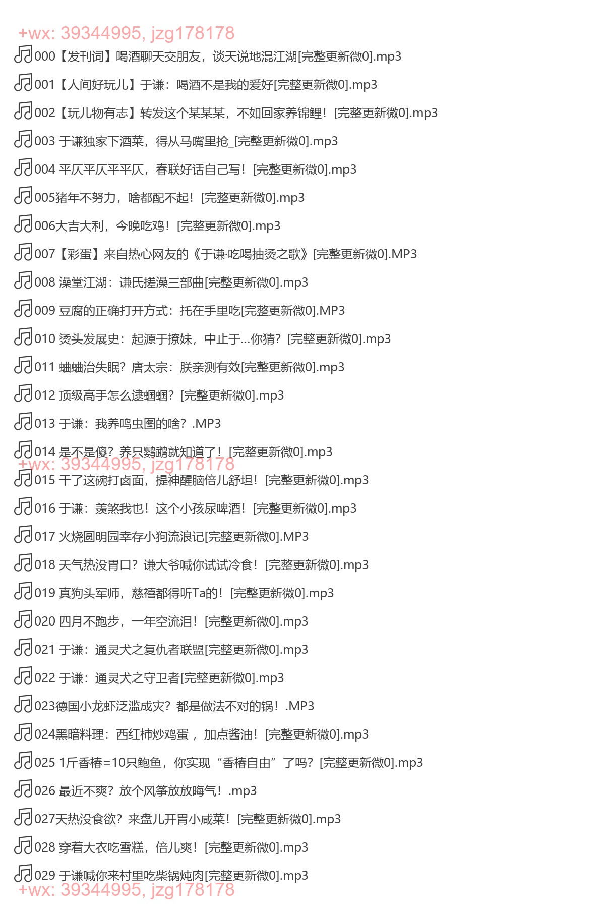 X171.谦道·于谦首档音频脱口秀 screenshot