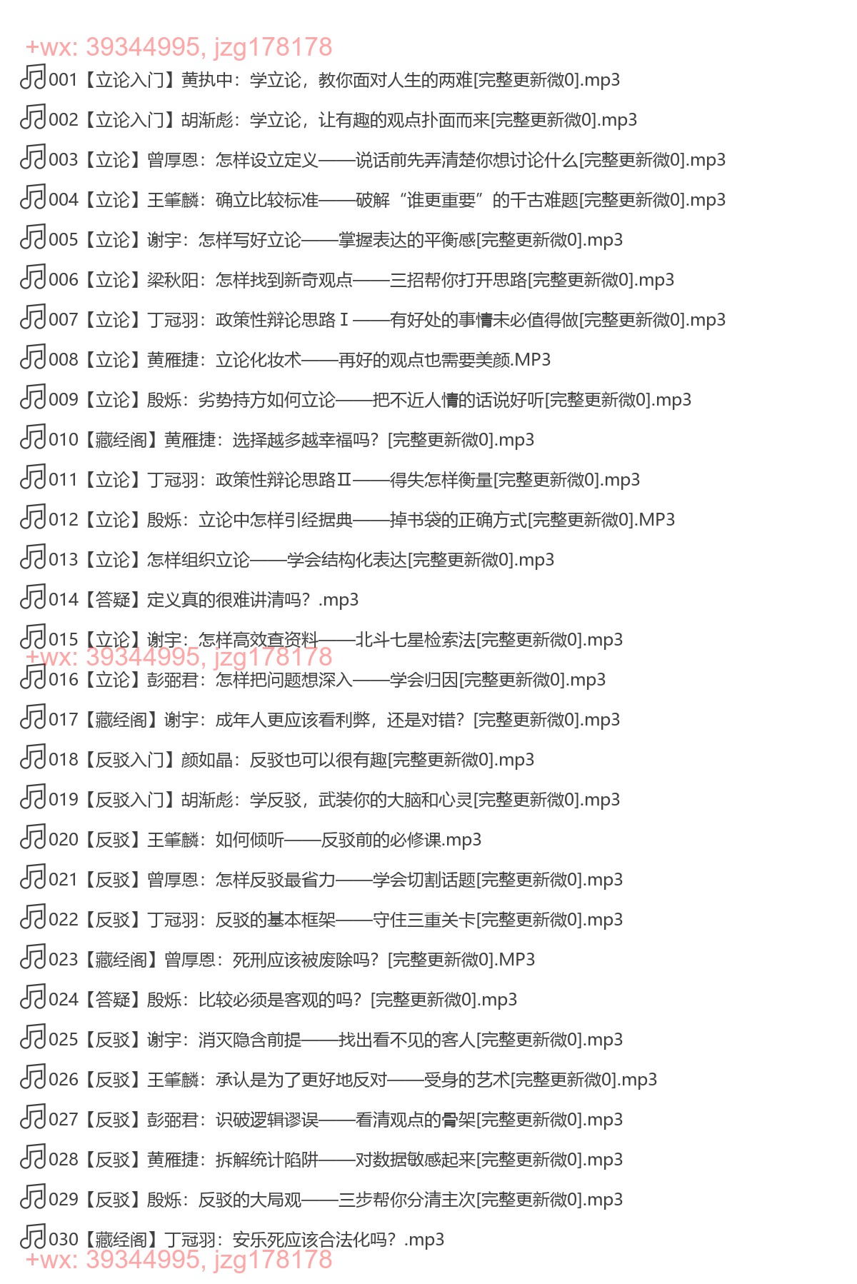 X177.华语辩论冠军的思辩表达课(完结) screenshot