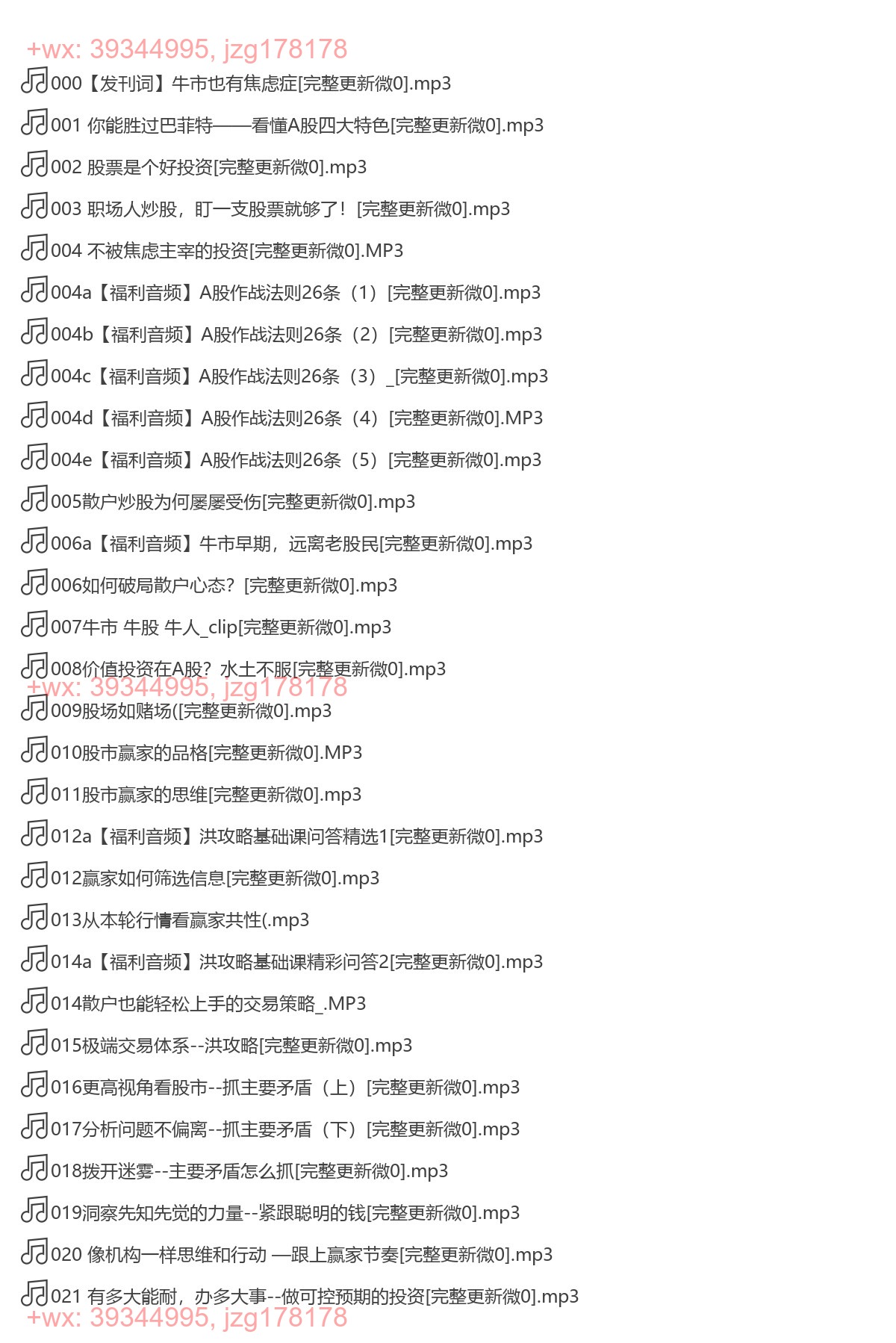 X180.洪榕的股市实战课 screenshot
