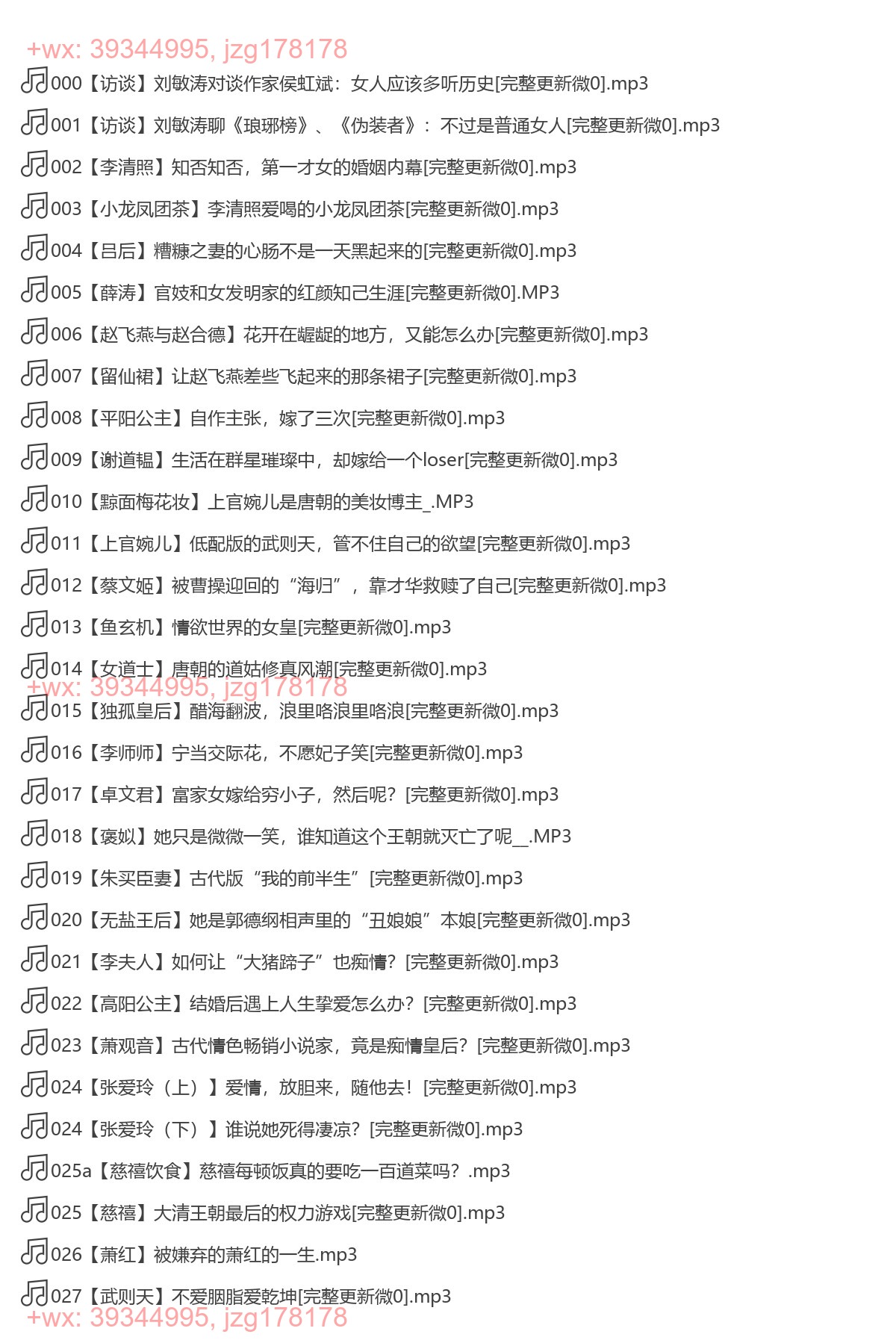 X181.刘敏涛·古今女子图鉴（完结） screenshot